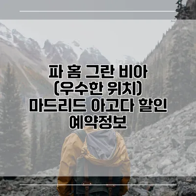 파 홈 그란 비아 (우수한 위치) 마드리드 아고다 할인 예약정보