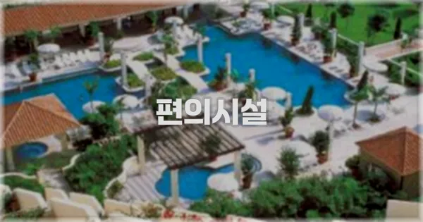 🛎️ 편의시설