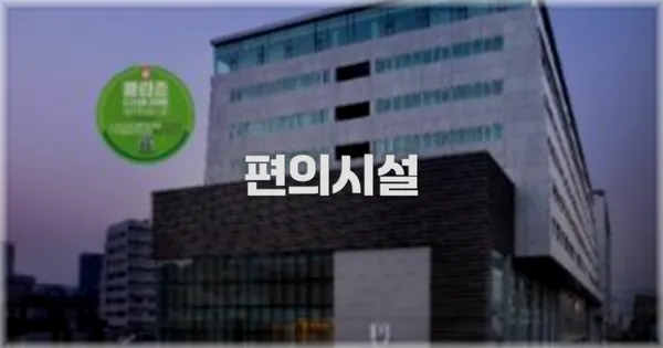 🛎️ 편의시설