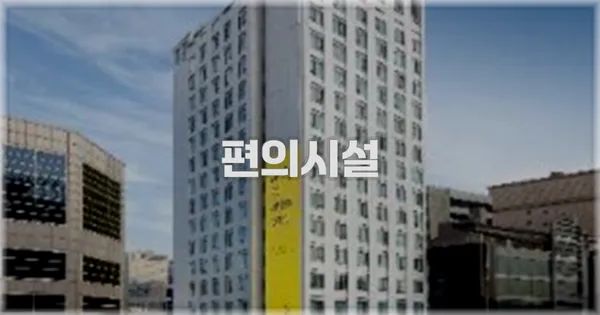 🛎️ 편의시설