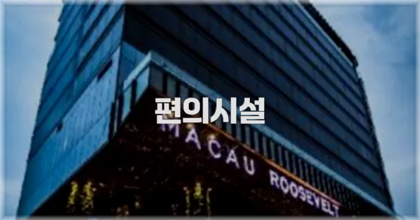 🛎️ 편의시설