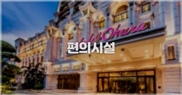 🛎️ 편의시설