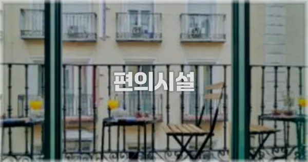 🛎️ 편의시설