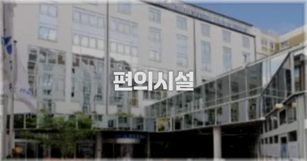 🛎️ 편의시설