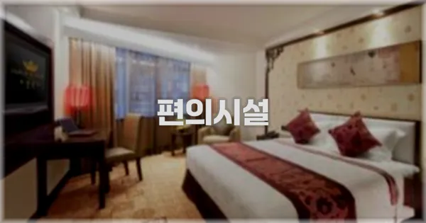 🛎️ 편의시설